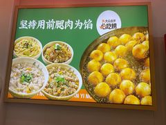 -煎意浓·吴记煎包(交通路店)