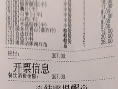 账单-海底捞火锅(吴中路店)