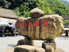 -浙北大峡谷