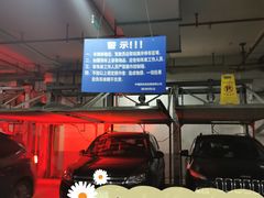 -中福停车库