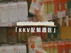 -KKV(重庆东原悦荟主力店)