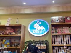 -宠物兔专门店(天丰利市场店)