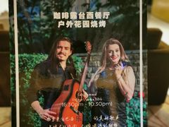 -西安高新希尔顿酒店·咖啡露台西餐厅