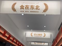-东北小板凳地摊烧烤(泰来街店)