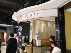 -姬岛生鲜(印象城店)