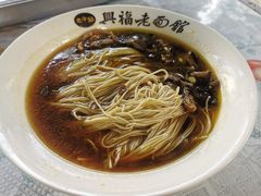 -兴福老面馆(寺路街店)