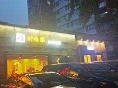 -川成串·自助串串香火锅(朝阳店)
