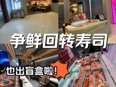 -争鲜回转寿司(朝北大悦城店)