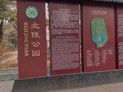-北陵公园