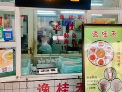 门面-逸桂禾面馆