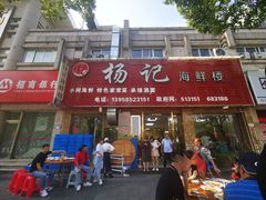 门面-杨记海鲜楼