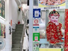 -凤城康记饭店