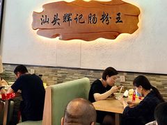 -汕头辉记肠粉王(岗厦店)
