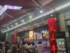-周良天山牛杂城(天山路总店)