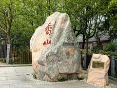 -香山公园