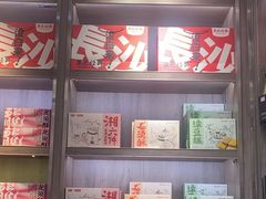 -黑色经典臭豆腐·湖南特产(潇湘文化店)