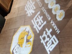 -醉南拳客家菜·河田鸡(东街口航空大厦店)