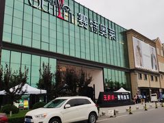 -王府井奥莱临潼小镇(临潼店)