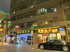 门面-国际饭店·帆声西饼屋(黄河路店)