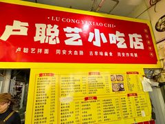 菜单-卢聪艺小吃店(阳翟总店)