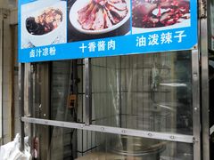 -清真·宏顺祥卤汁凉粉(大皮院店)