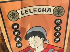 -LELECHA乐乐茶(上海五角场万达广场店)
