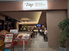 -墨纪Mojí墨西哥餐厅(官舍店)