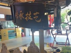 -易裕和·长沙米粉(竹塘西路店)