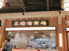-芽笼芽笼新加坡餐厅(环球港店)