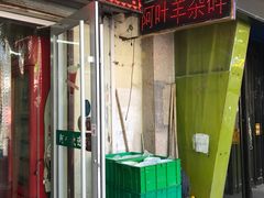 门面-阿叶羊杂碎(前进街店)