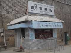 -山海关风景区-售票处
