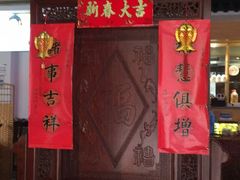 -老苏州芳和园茶酒楼  传统苏帮菜(观前店)
