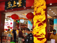 门面-皇上皇腊味店(下九路店)