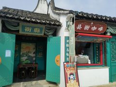 -惠山古镇·寄畅园