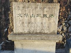 -九华山公园