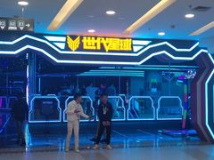 -世代星球·保龄球·镭战真人CS·团建(杨浦店)