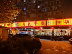 -马凯餐厅(长椿街店)