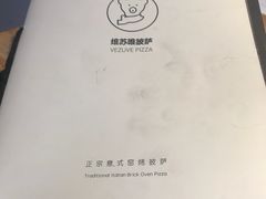 -维苏唯披萨(青云街店)