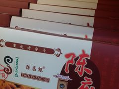 -陈昌银麻花(嘉陵江滨江路店)