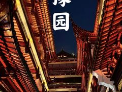 -豫园