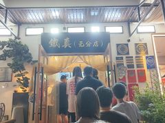 -铁真·刨冰红焖羊肉·正宗老字号