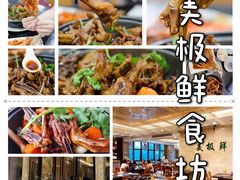 -美极鲜食坊(宝安南路店)