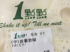 -1点点(晒布店)