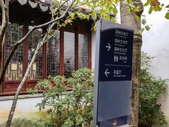 -苏州园林博物馆