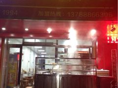 iphone_upload_pic-老马酸菜面(洪濑总店)