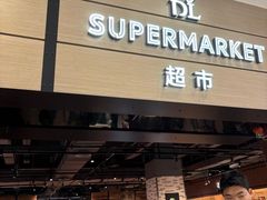 -胖东来生活广场(健康路店)