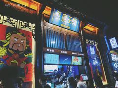 门面-品腐记·豆腐王朝(老门东总店)