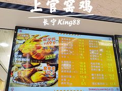 -上官窑鸡(长宁King88店)