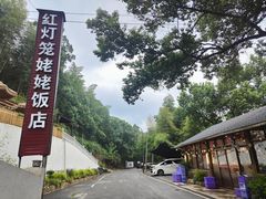 -红灯笼姥姥饭店·江景餐厅