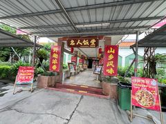 -东兴黄鳝饭店(江洲店)